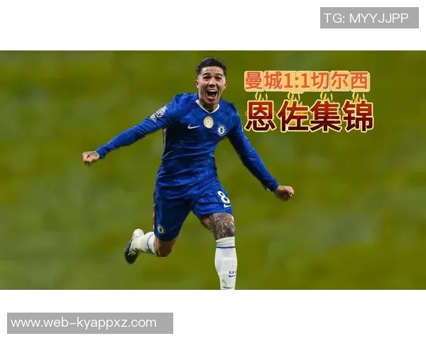 恩佐绝平进球助切尔西战平曼城荣膺最佳球员称号